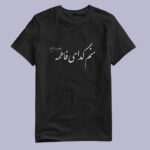 تیشرت مشکی دخترانه و  پسرانه یا فاطمه