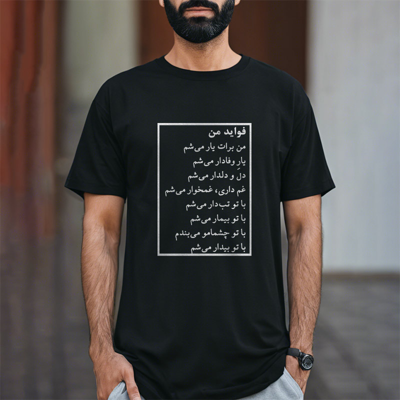 pzood.com_29172238240087 تیشرت فواید من - تصویر 1