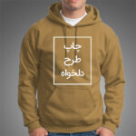 چاپ هودی نسکافه ای تو کرک